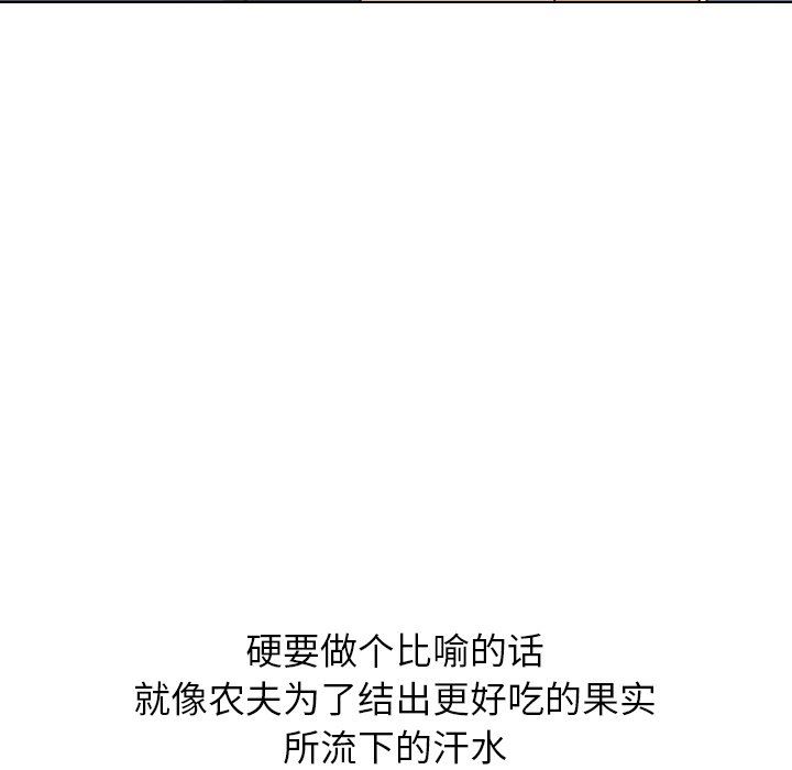 毫无保留的她 第17话 第69页
