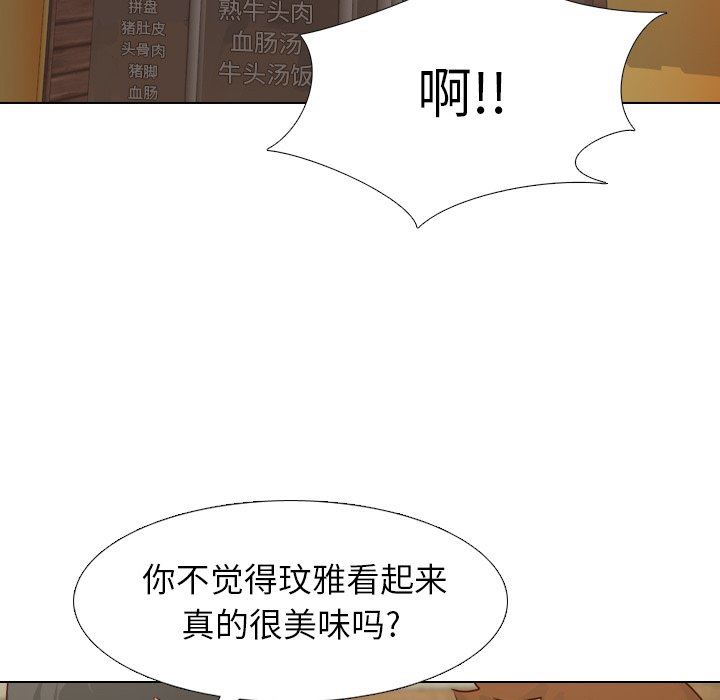毫无保留的她 第17话 第88页
