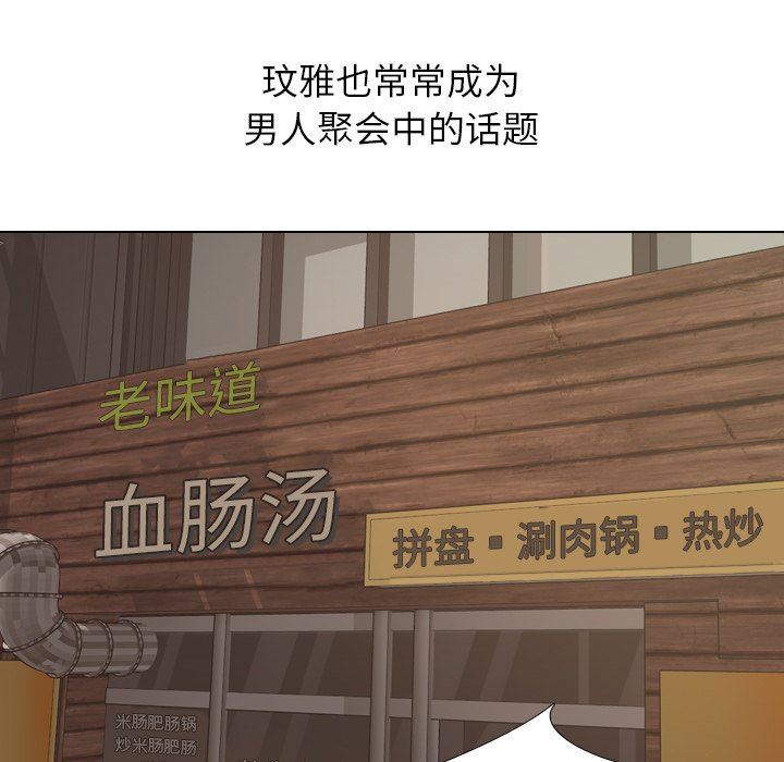 毫无保留的她 第17话 第87页