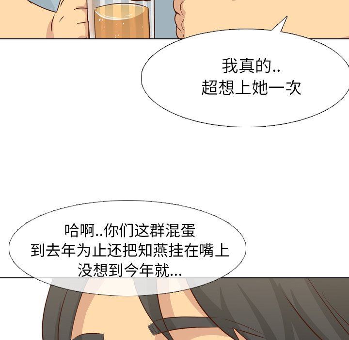 毫无保留的她 第17话 第90页