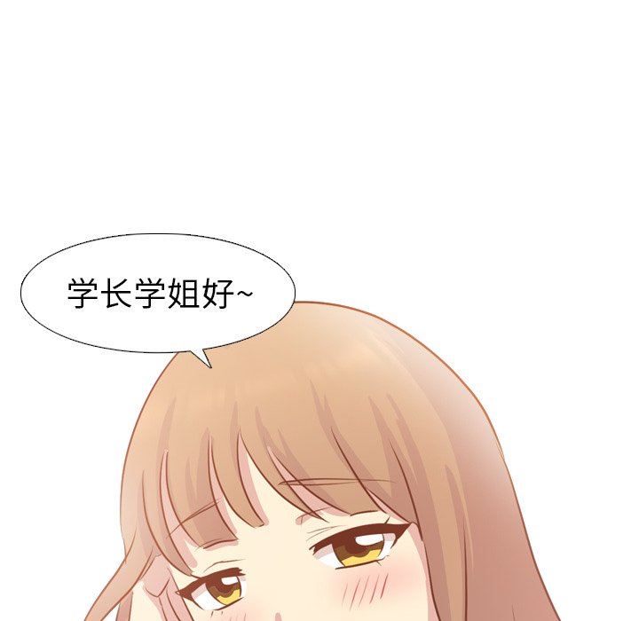 毫无保留的她 第17话 第76页