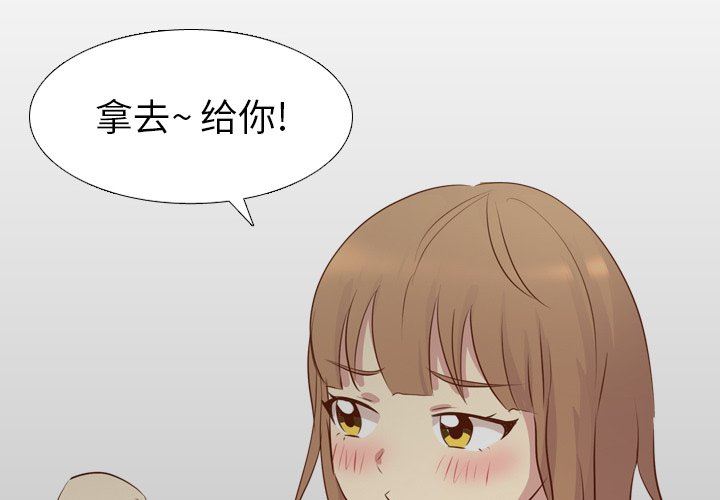 毫无保留的她 第18话 第2页