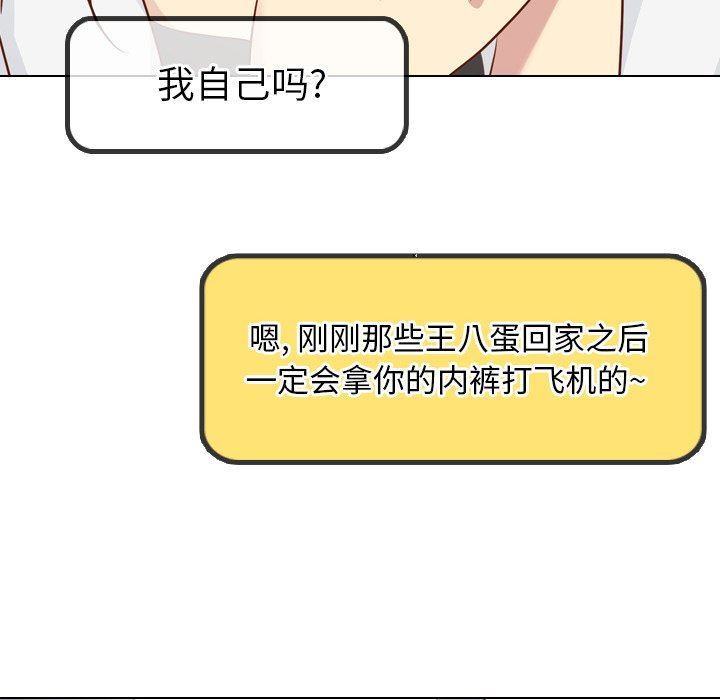 毫无保留的她 第18话 第47页