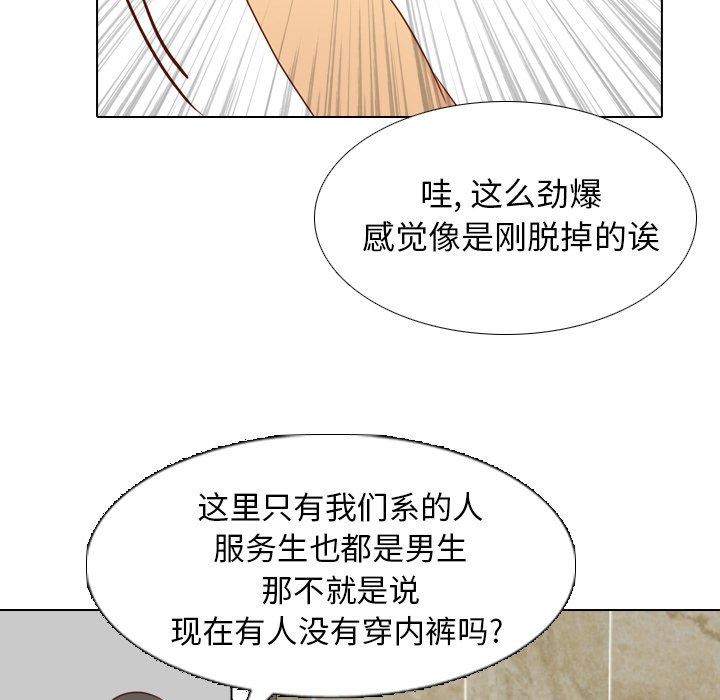 毫无保留的她 第18话 第22页