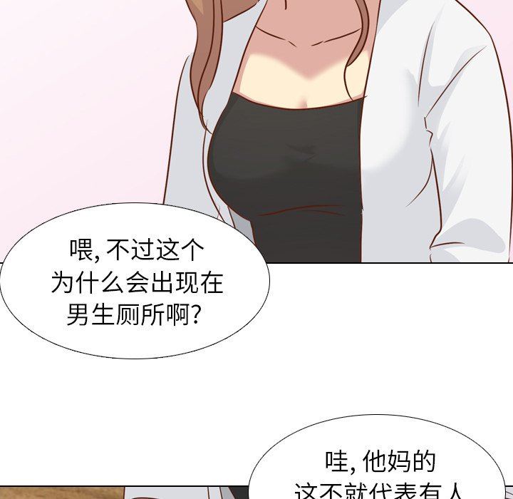 毫无保留的她 第18话 第25页