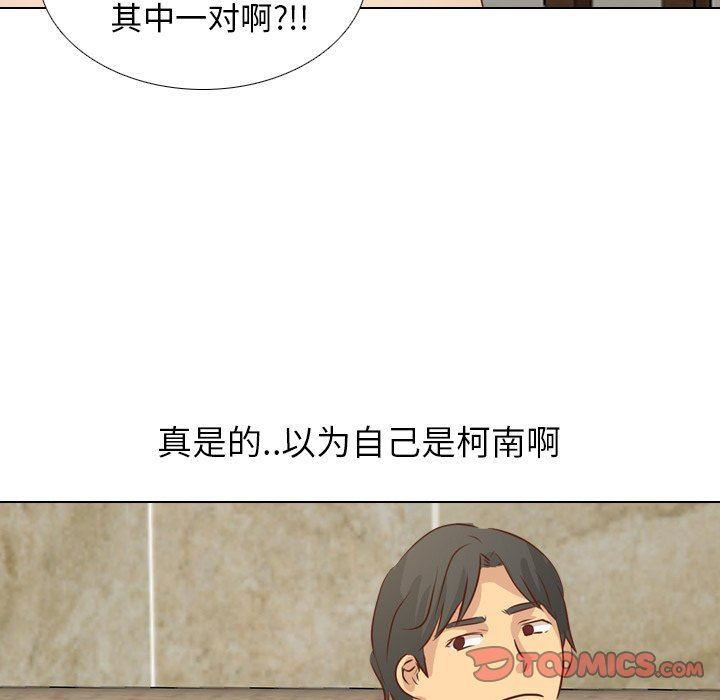 毫无保留的她 第18话 第27页