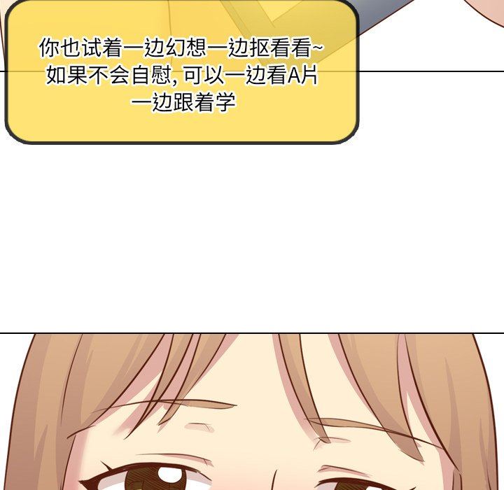 毫无保留的她 第18话 第49页