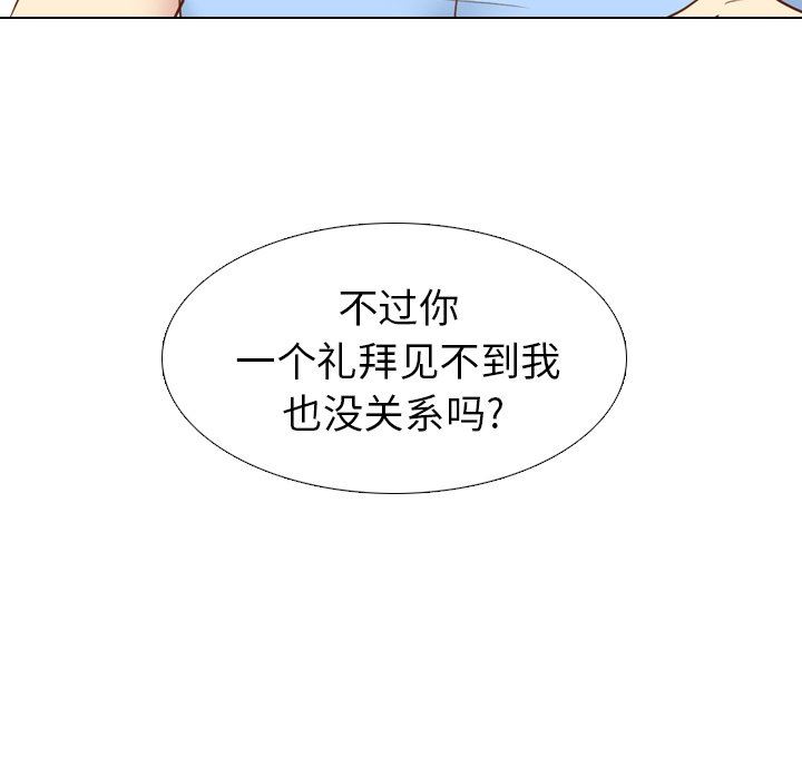 毫无保留的她 第18话 第68页