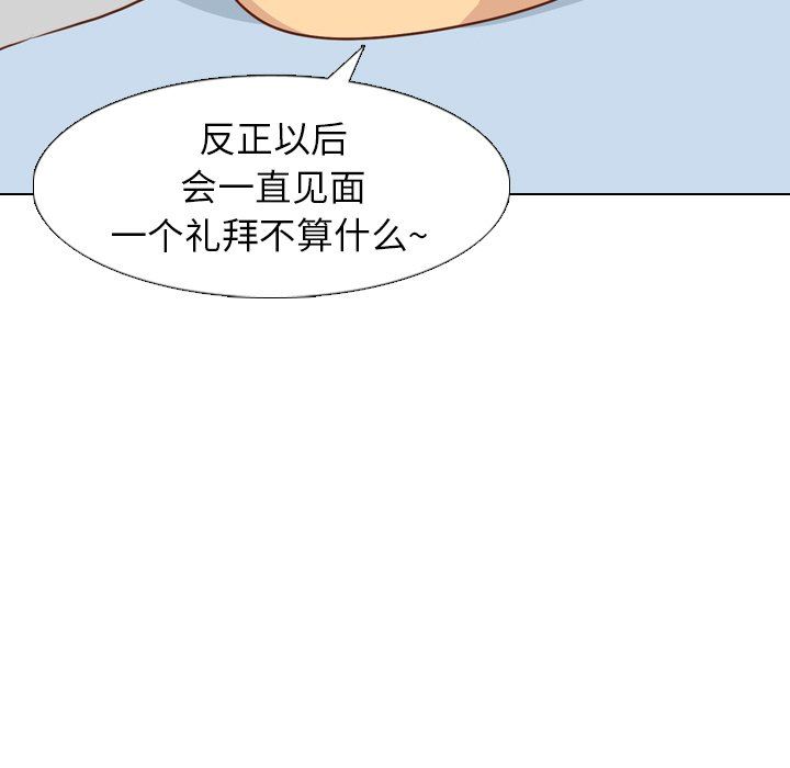 毫无保留的她 第18话 第70页