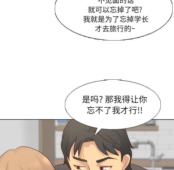 毫无保留的她 第18话 第76页