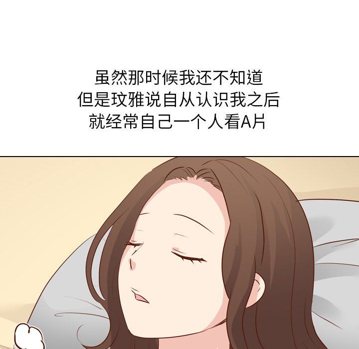 毫无保留的她 第18话 第53页