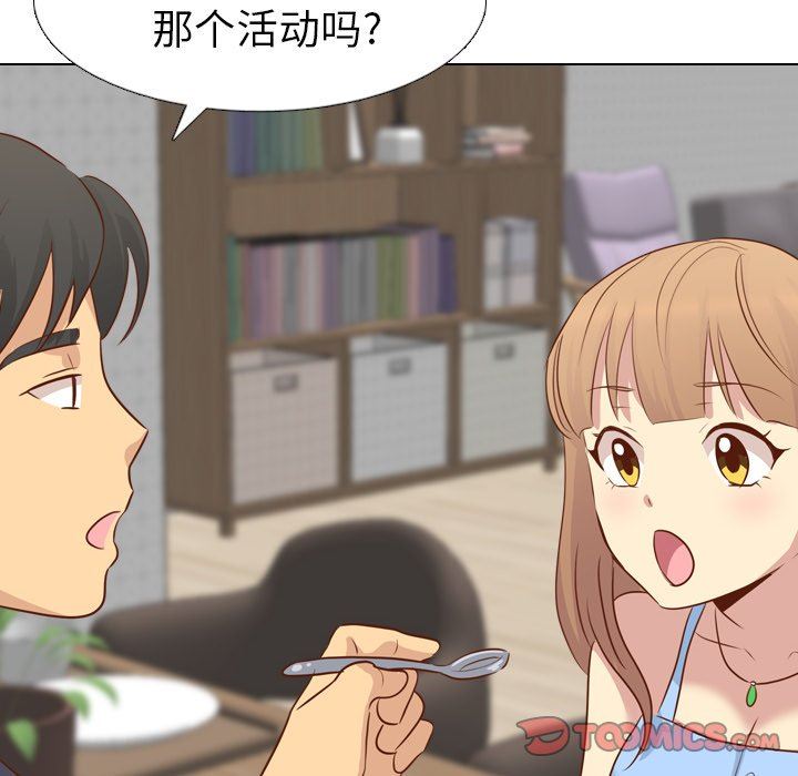 毫无保留的她 第18话 第57页