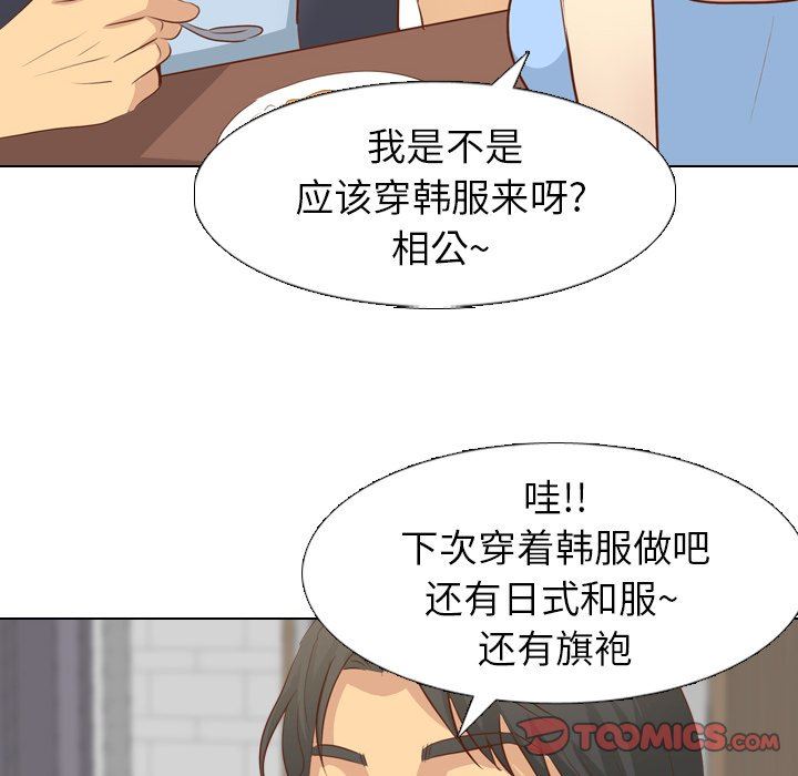 毫无保留的她 第18话 第63页