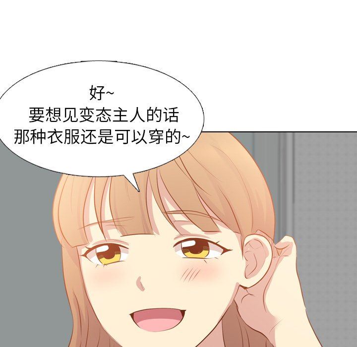 毫无保留的她 第18话 第65页