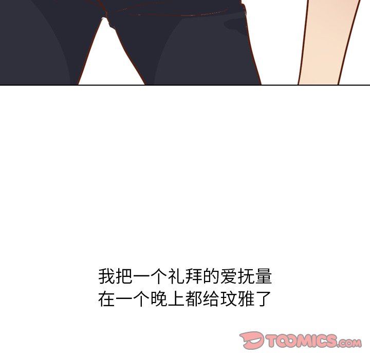 毫无保留的她 第18话 第81页