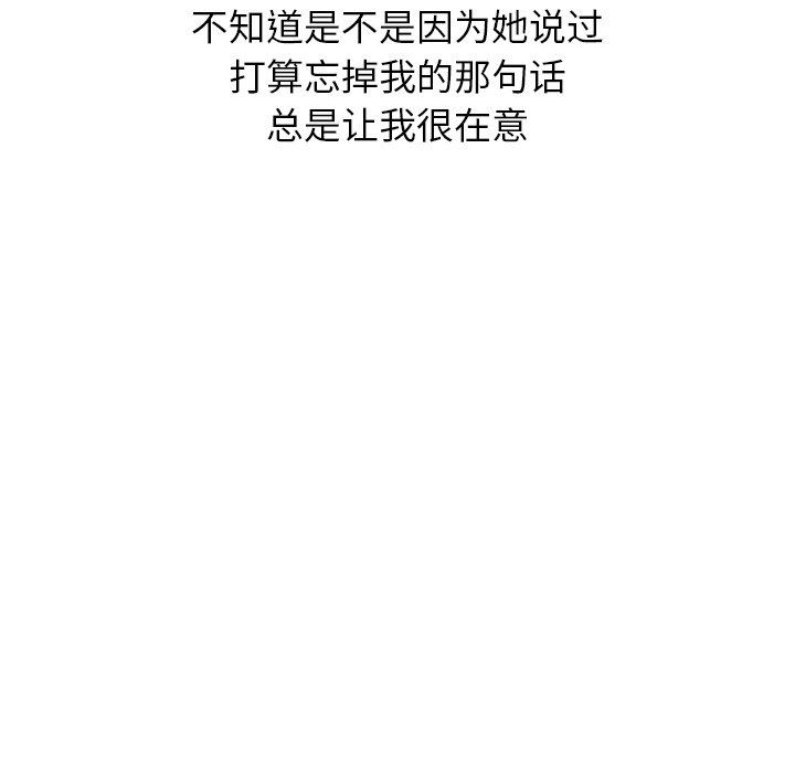 毫无保留的她 第18话 第89页