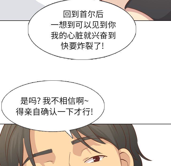 毫无保留的她 第18话 第116页