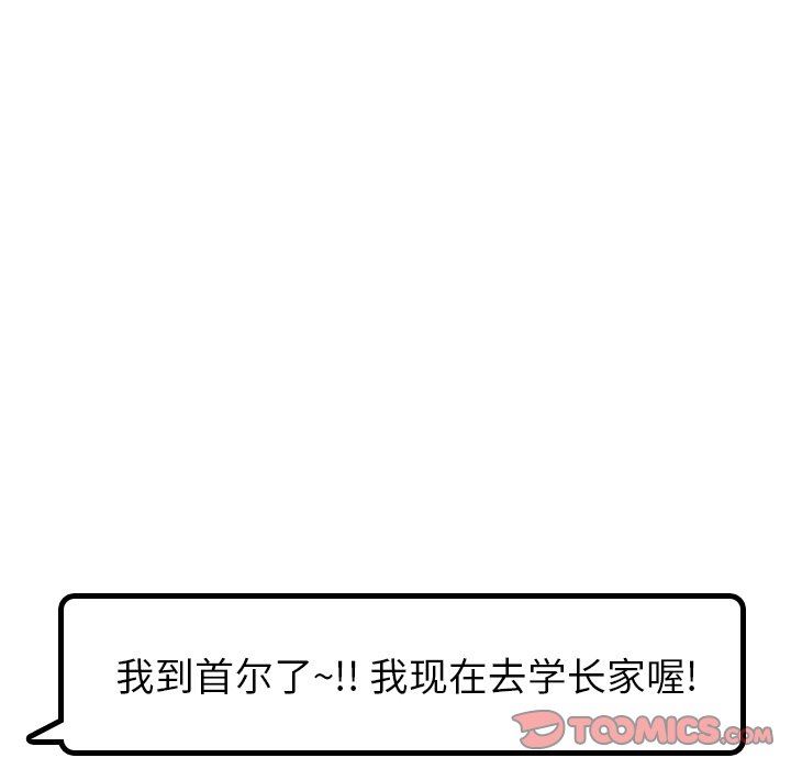 毫无保留的她 第18话 第99页