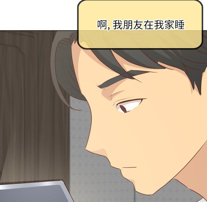 毫无保留的她 第18话 第101页