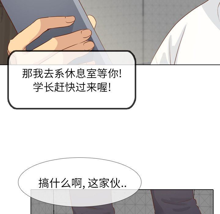 毫无保留的她 第18话 第102页