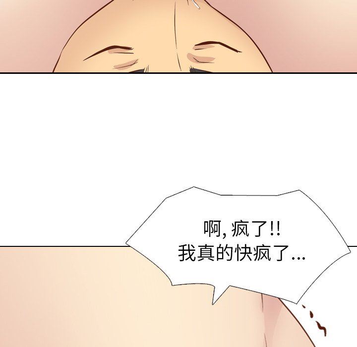 毫无保留的她 第18话 第142页