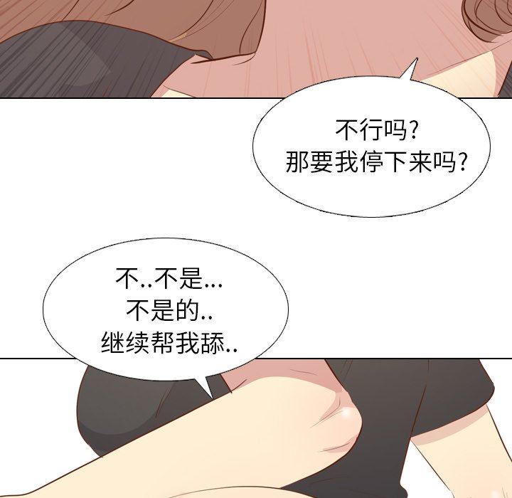毫无保留的她 第18话 第138页