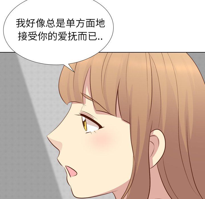 毫无保留的她 第19话 第70页