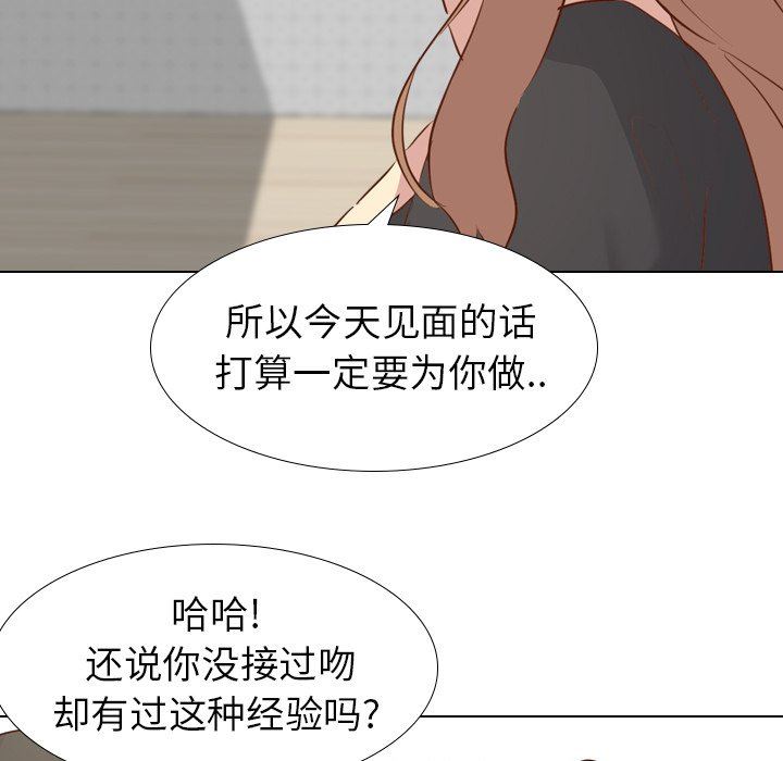 毫无保留的她 第19话 第71页