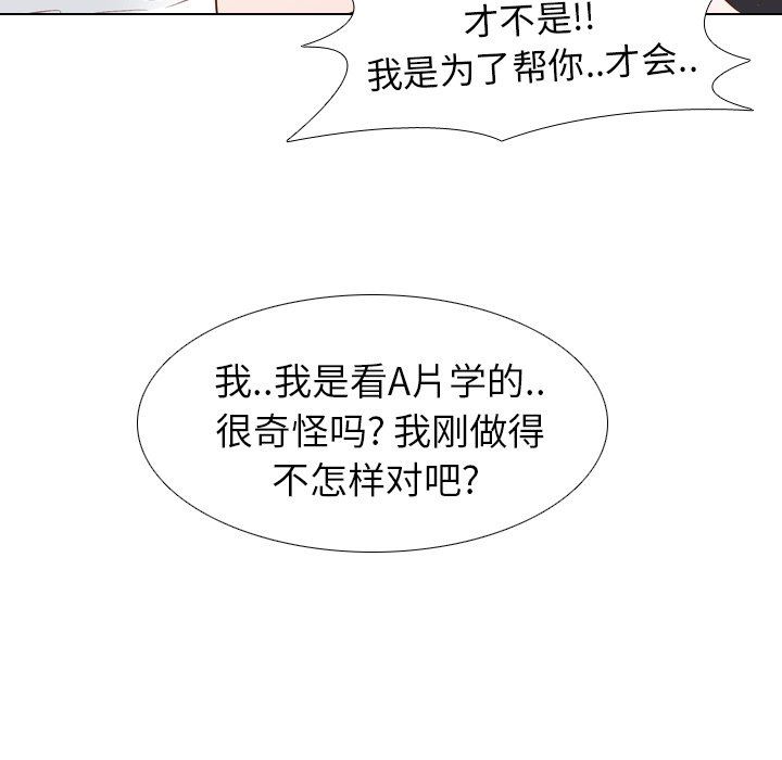 毫无保留的她 第19话 第73页