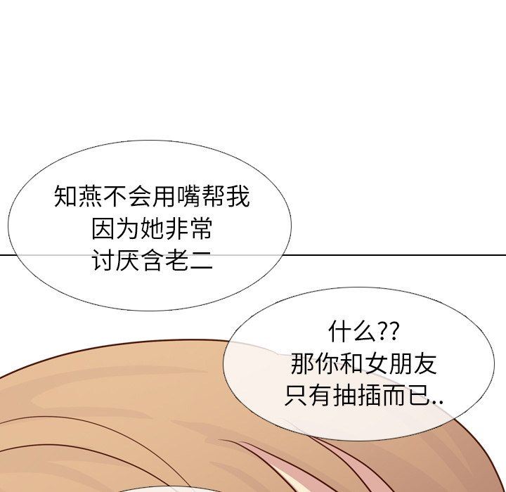 毫无保留的她 第19话 第91页