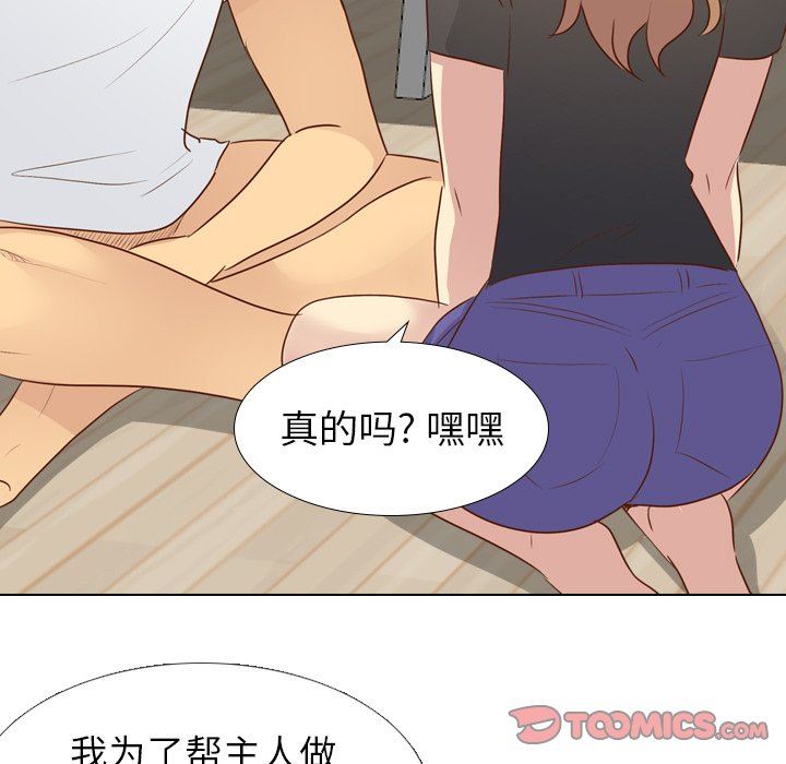 毫无保留的她 第19话 第75页