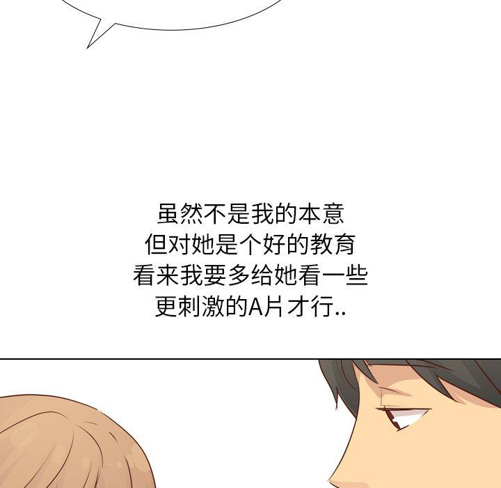 毫无保留的她 第19话 第79页