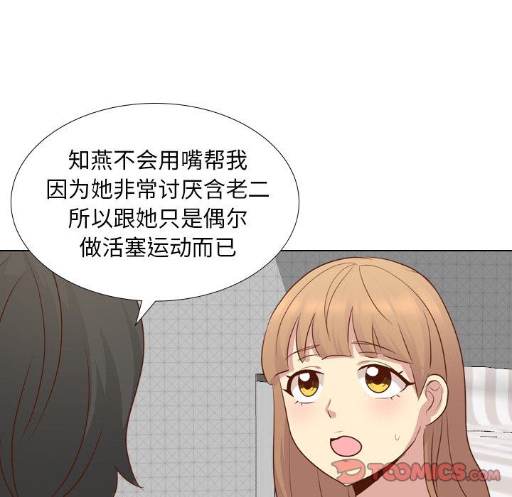 毫无保留的她 第19话 第81页