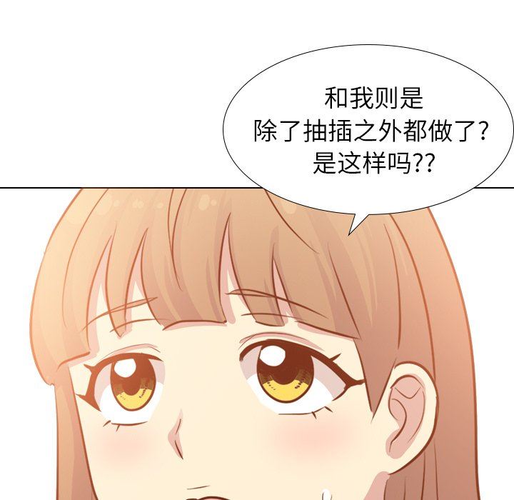 毫无保留的她 第19话 第83页
