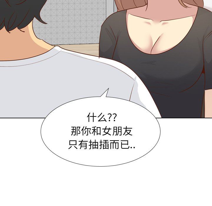 毫无保留的她 第19话 第82页