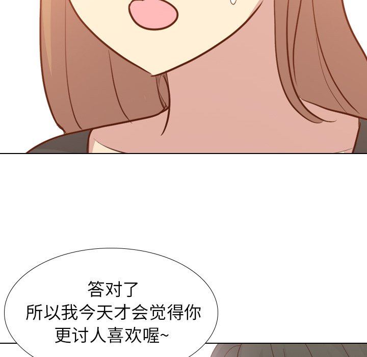 毫无保留的她 第19话 第84页