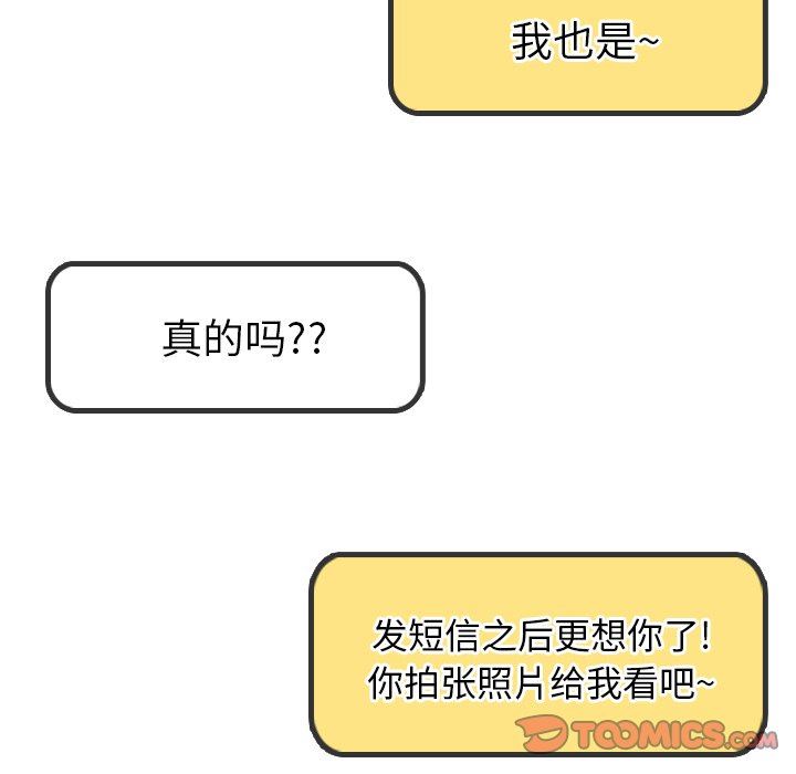 毫无保留的她 第19话 第99页