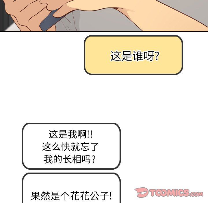 毫无保留的她 第19话 第105页