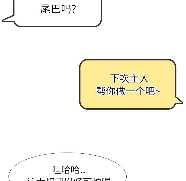 毫无保留的她 第19话 第118页