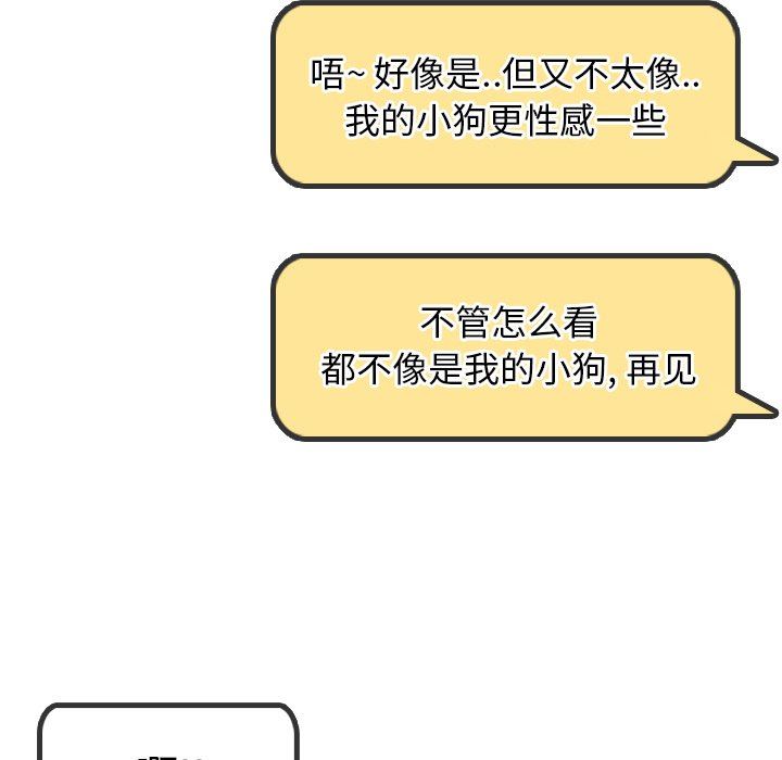 毫无保留的她 第19话 第110页