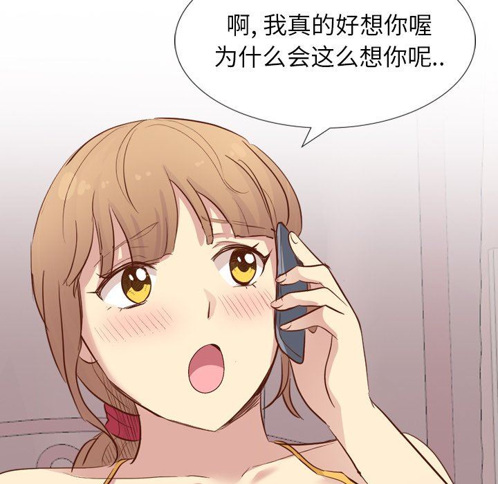 毫无保留的她 第19话 第132页