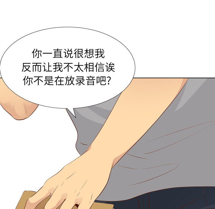 毫无保留的她 第19话 第134页