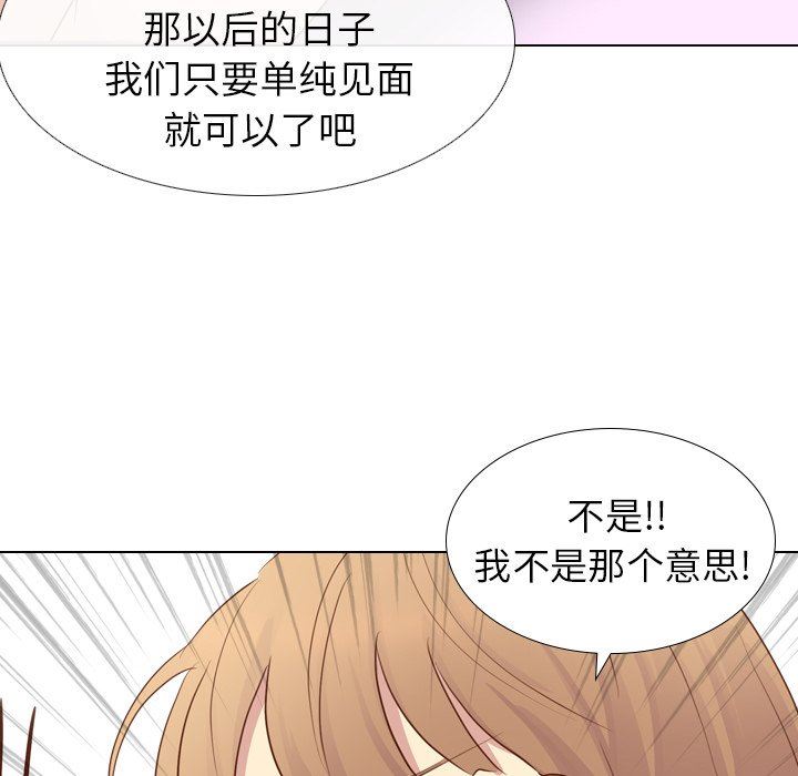 毫无保留的她 第19话 第138页
