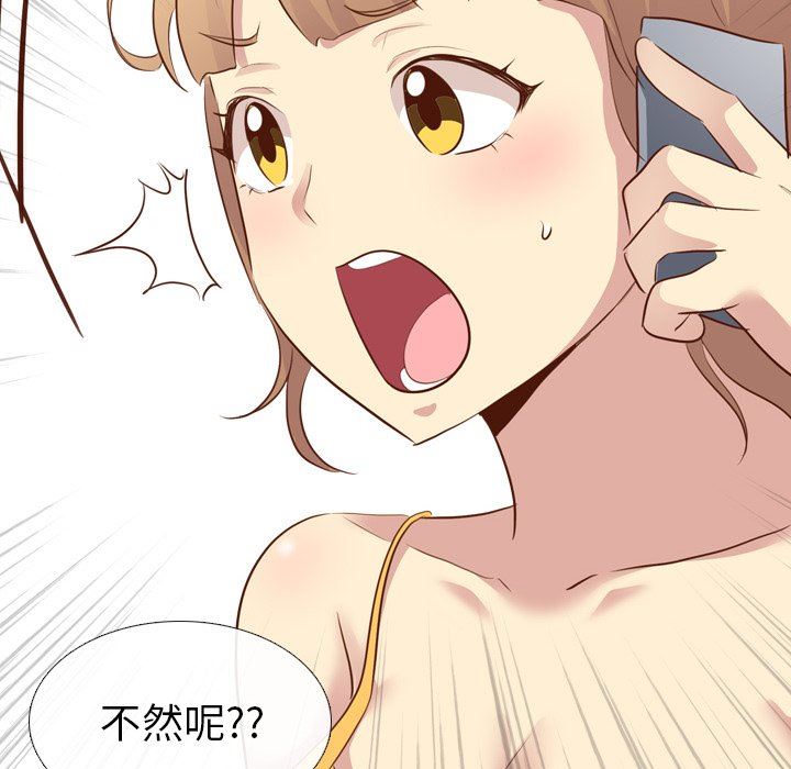 毫无保留的她 第19话 第139页