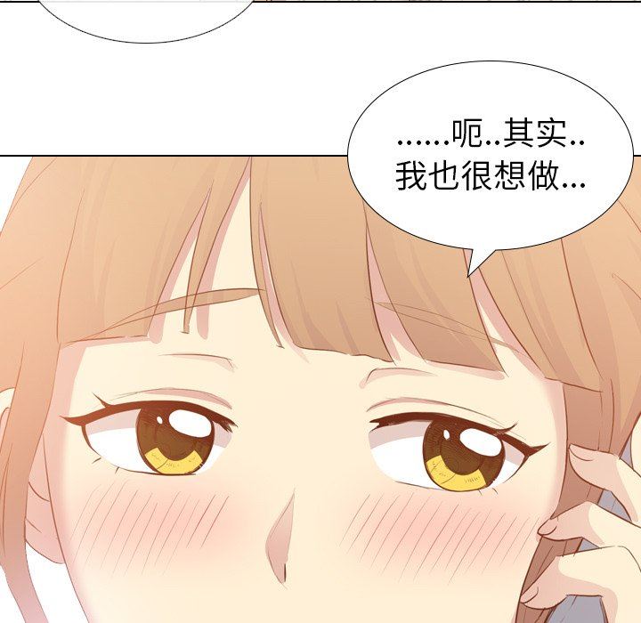 毫无保留的她 第19话 第140页