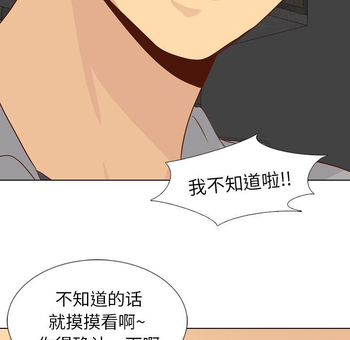 毫无保留的她 第19话 第143页