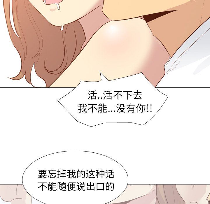 毫无保留的她 第19话 第24页
