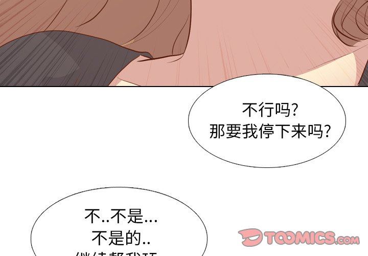 毫无保留的她 第19话 第3页
