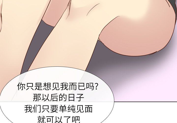 毫无保留的她 第20话 第4页