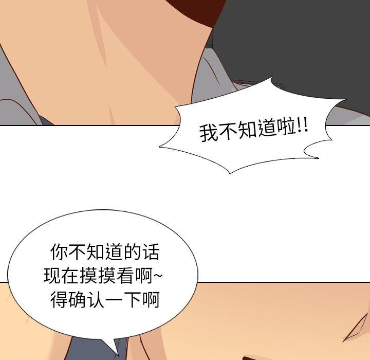 毫无保留的她 第20话 第10页